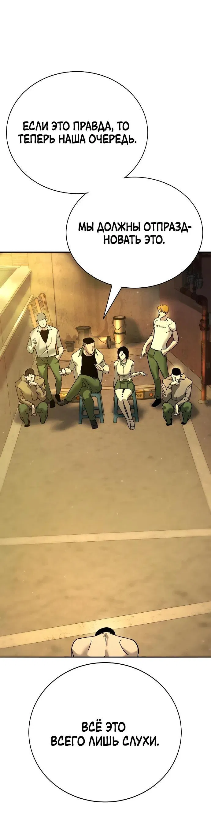 Манга Завоевание старшей школы: война с хулиганами - Глава 12 Страница 47