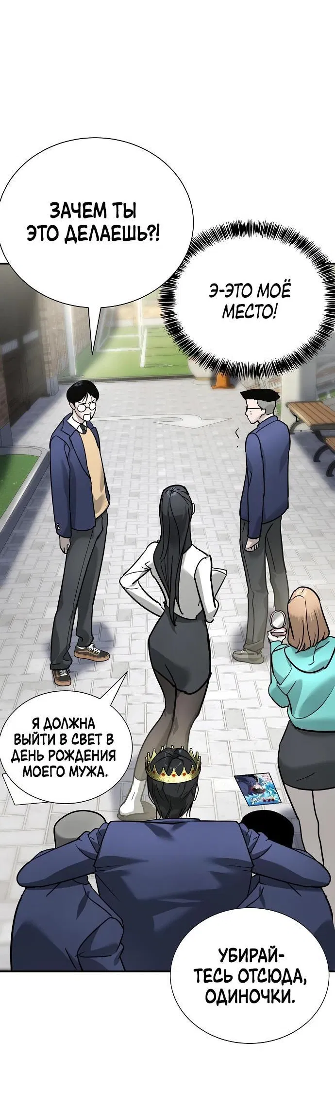 Манга Завоевание старшей школы: война с хулиганами - Глава 12 Страница 23