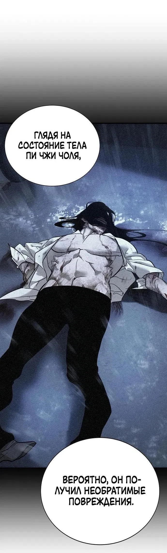 Манга Завоевание старшей школы: война с хулиганами - Глава 12 Страница 4