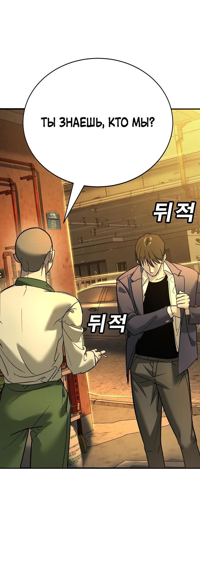 Манга Завоевание старшей школы: война с хулиганами - Глава 12 Страница 85