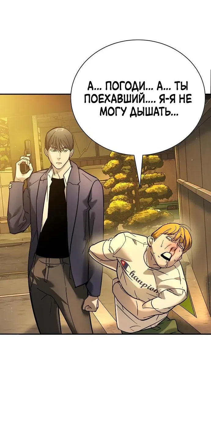 Манга Завоевание старшей школы: война с хулиганами - Глава 12 Страница 99