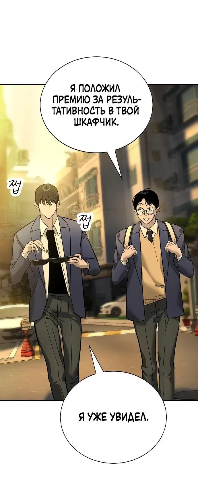 Манга Завоевание старшей школы: война с хулиганами - Глава 12 Страница 33