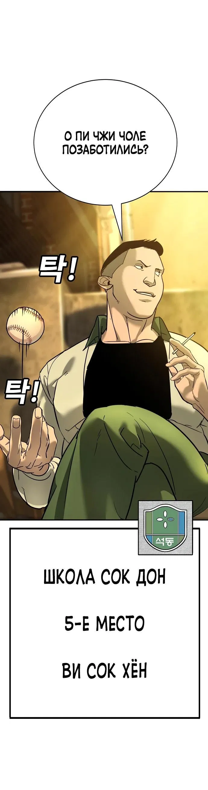 Манга Завоевание старшей школы: война с хулиганами - Глава 12 Страница 46