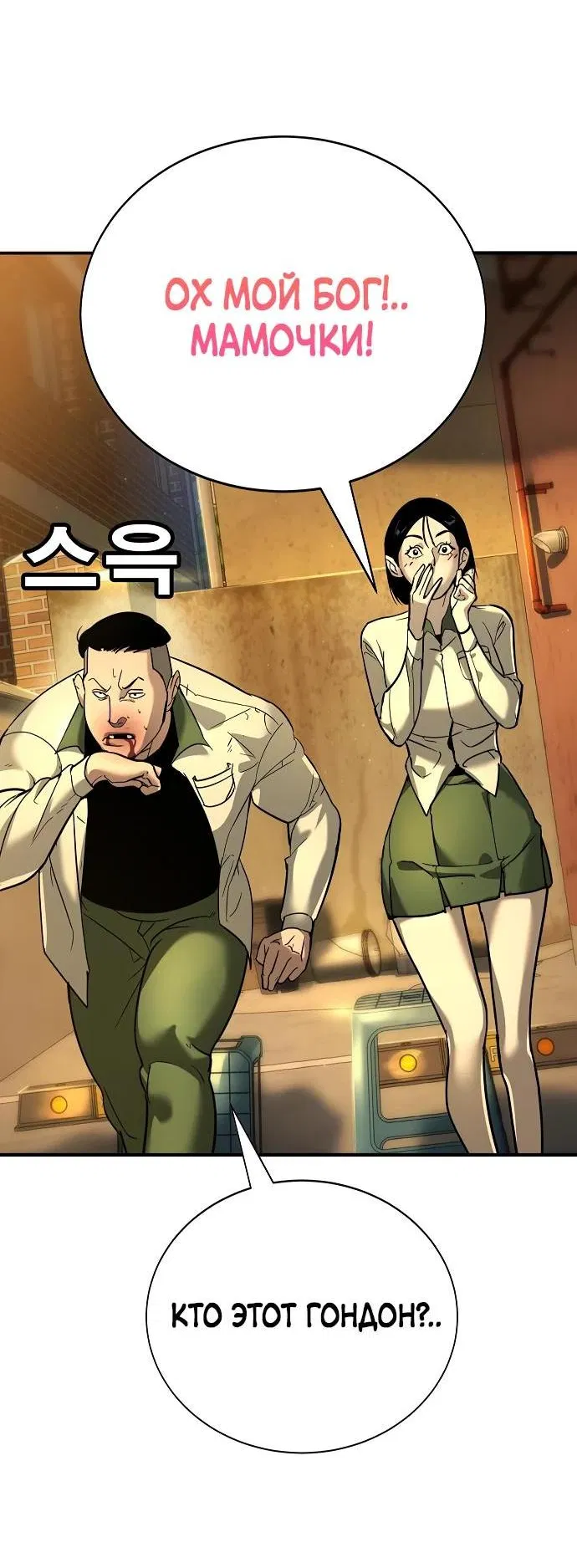 Манга Завоевание старшей школы: война с хулиганами - Глава 12 Страница 106