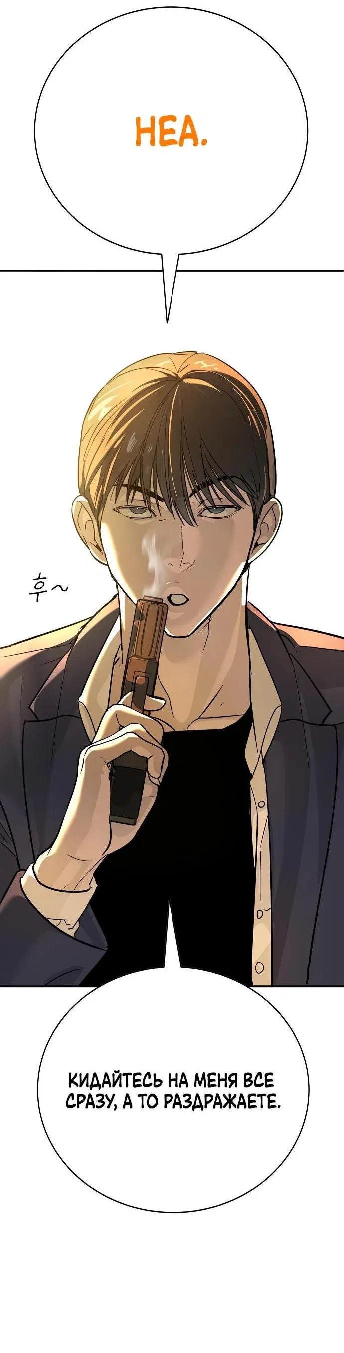 Манга Завоевание старшей школы: война с хулиганами - Глава 12 Страница 102
