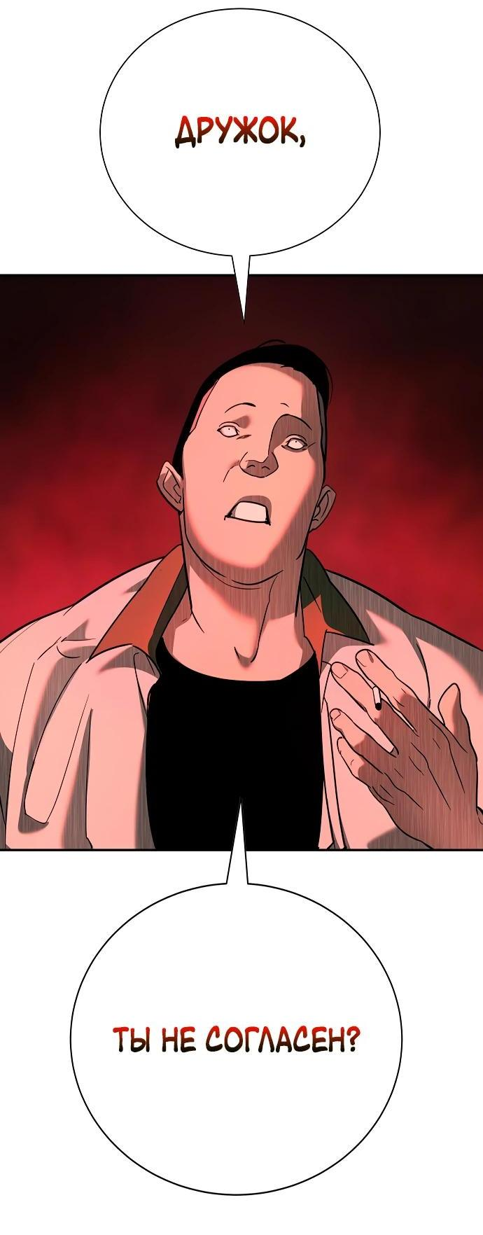 Манга Завоевание старшей школы: война с хулиганами - Глава 12 Страница 66