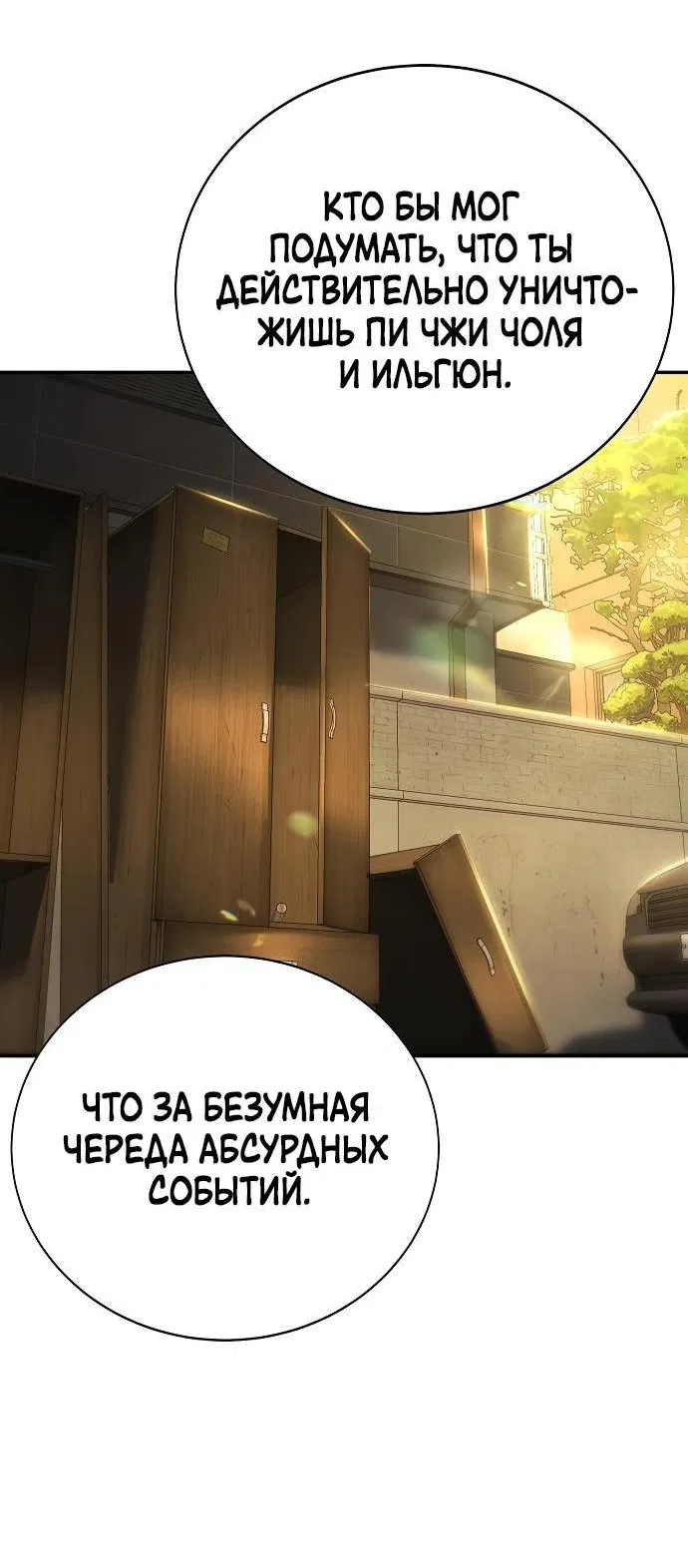 Манга Завоевание старшей школы: война с хулиганами - Глава 12 Страница 37