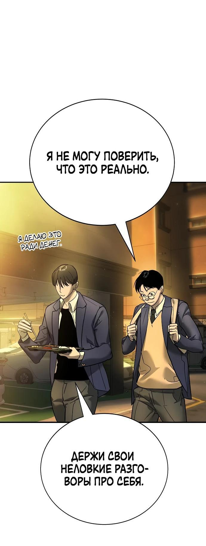 Манга Завоевание старшей школы: война с хулиганами - Глава 12 Страница 36