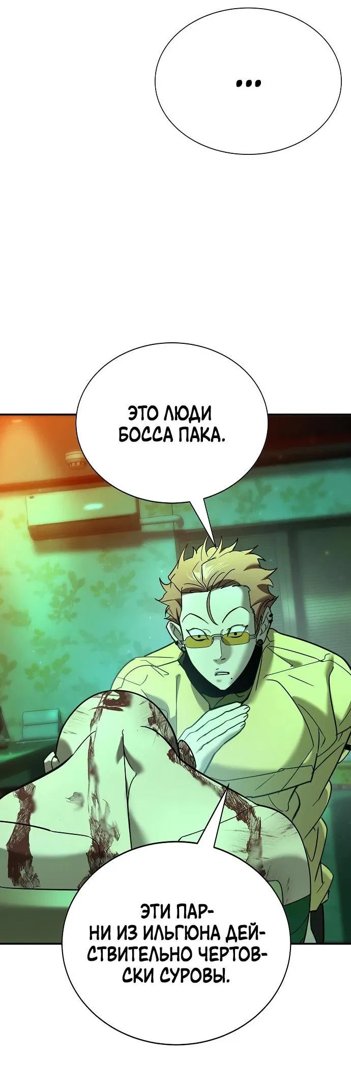 Манга Завоевание старшей школы: война с хулиганами - Глава 12 Страница 3