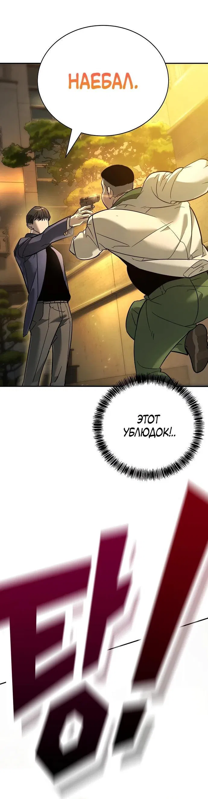 Манга Завоевание старшей школы: война с хулиганами - Глава 12 Страница 116