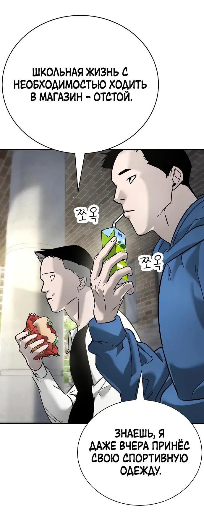 Манга Завоевание старшей школы: война с хулиганами - Глава 12 Страница 26