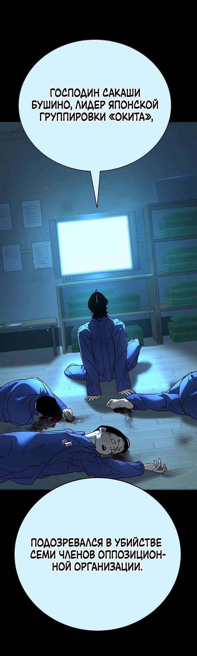 Манга Завоевание старшей школы: война с хулиганами - Глава 11 Страница 21