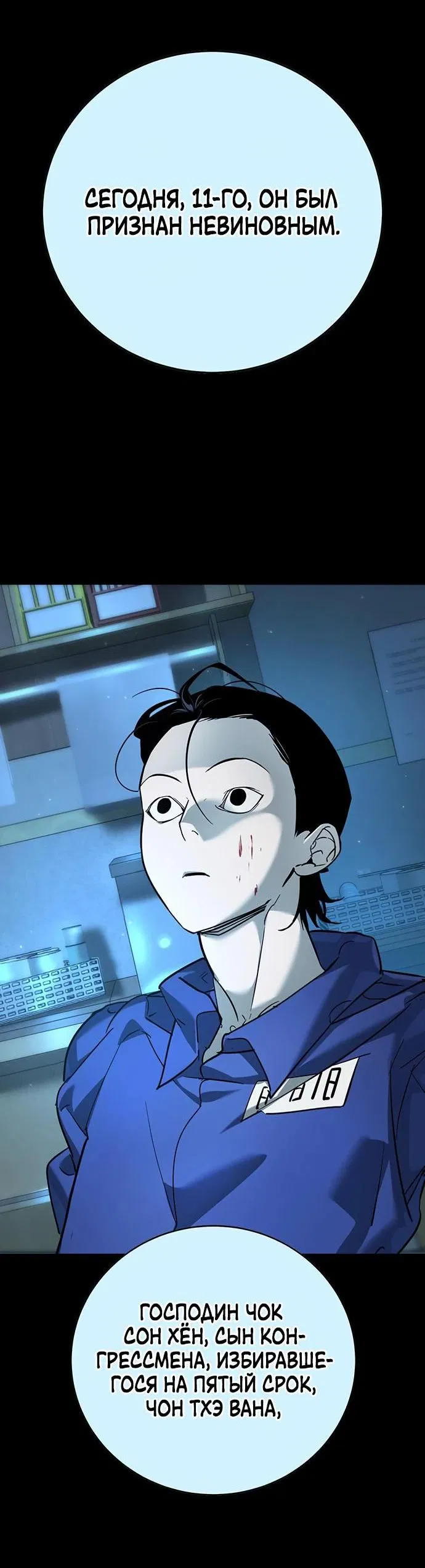 Манга Завоевание старшей школы: война с хулиганами - Глава 11 Страница 22