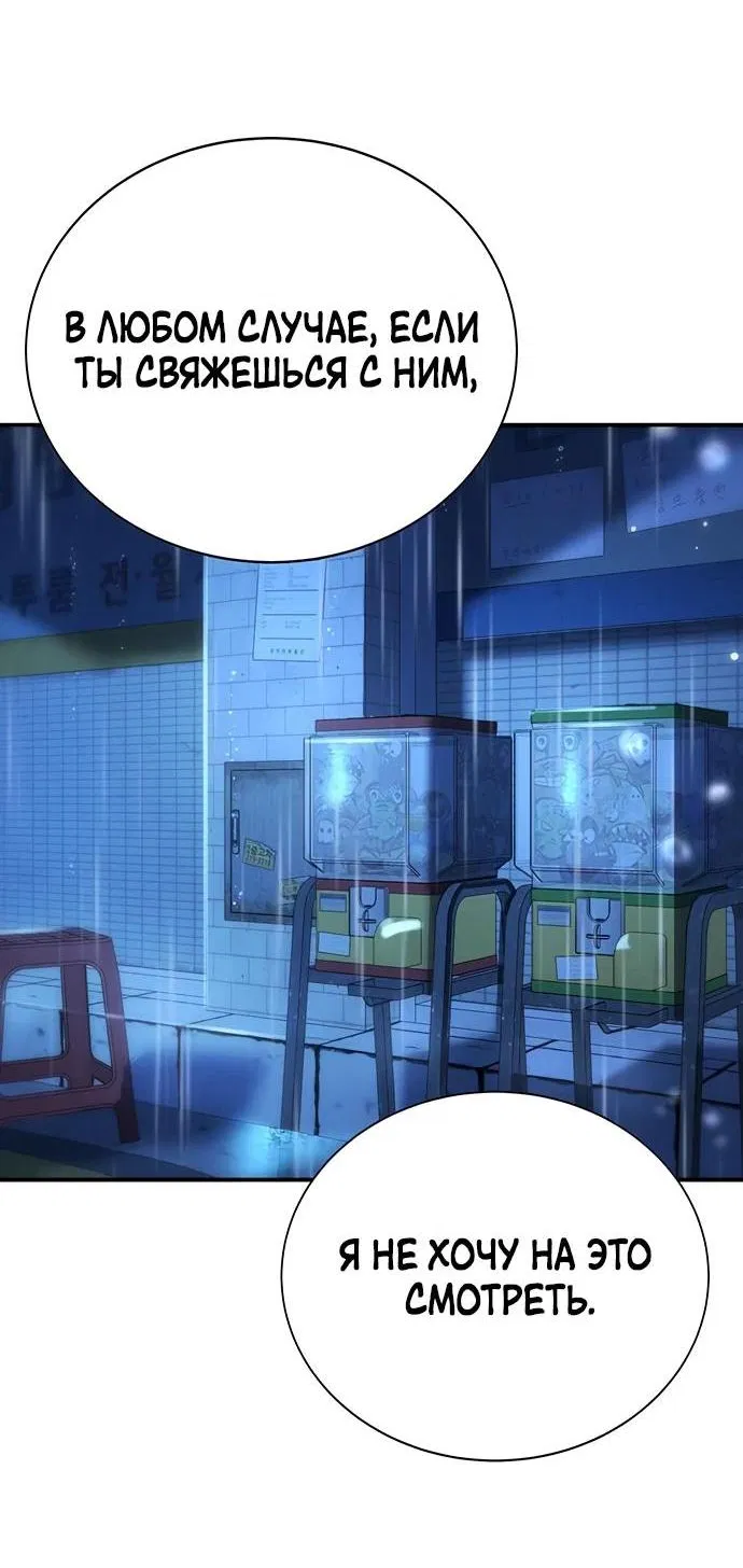 Манга Завоевание старшей школы: война с хулиганами - Глава 11 Страница 117