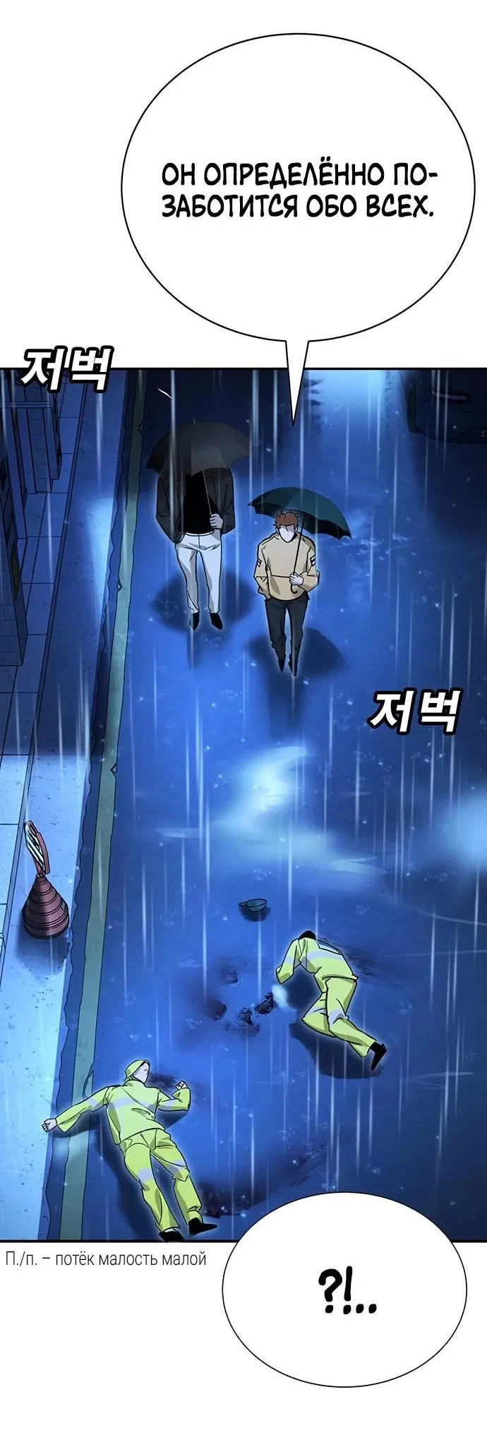 Манга Завоевание старшей школы: война с хулиганами - Глава 11 Страница 119