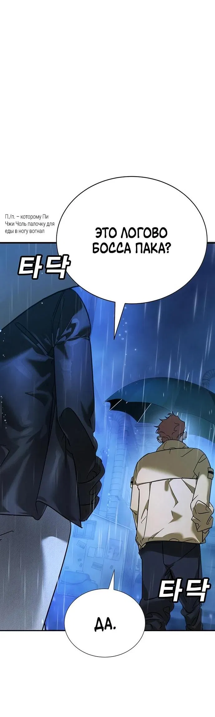 Манга Завоевание старшей школы: война с хулиганами - Глава 11 Страница 114