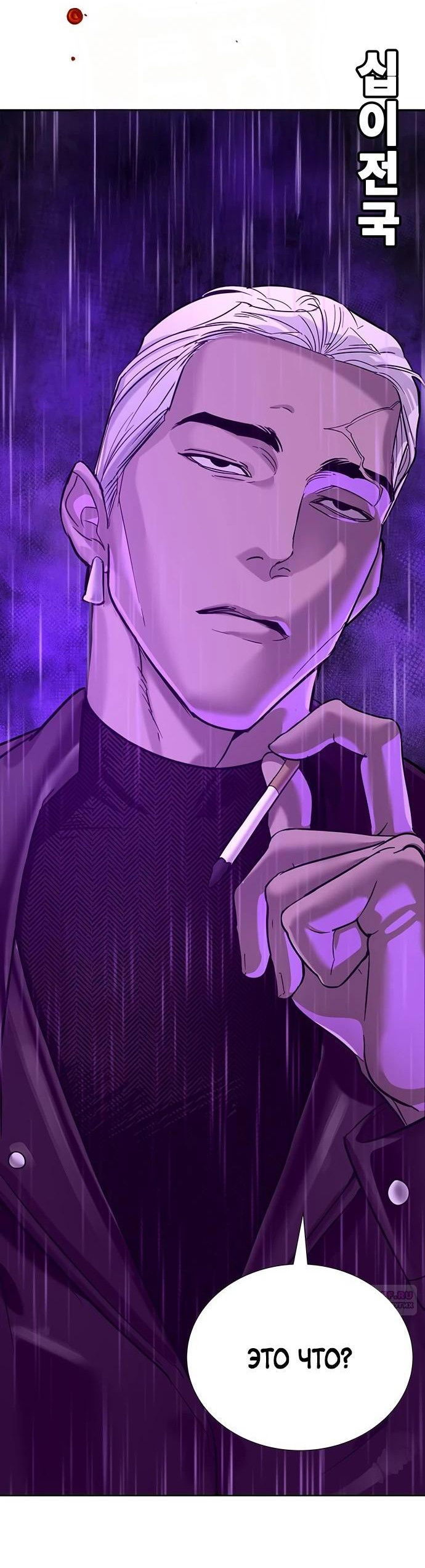 Манга Завоевание старшей школы: война с хулиганами - Глава 11 Страница 129