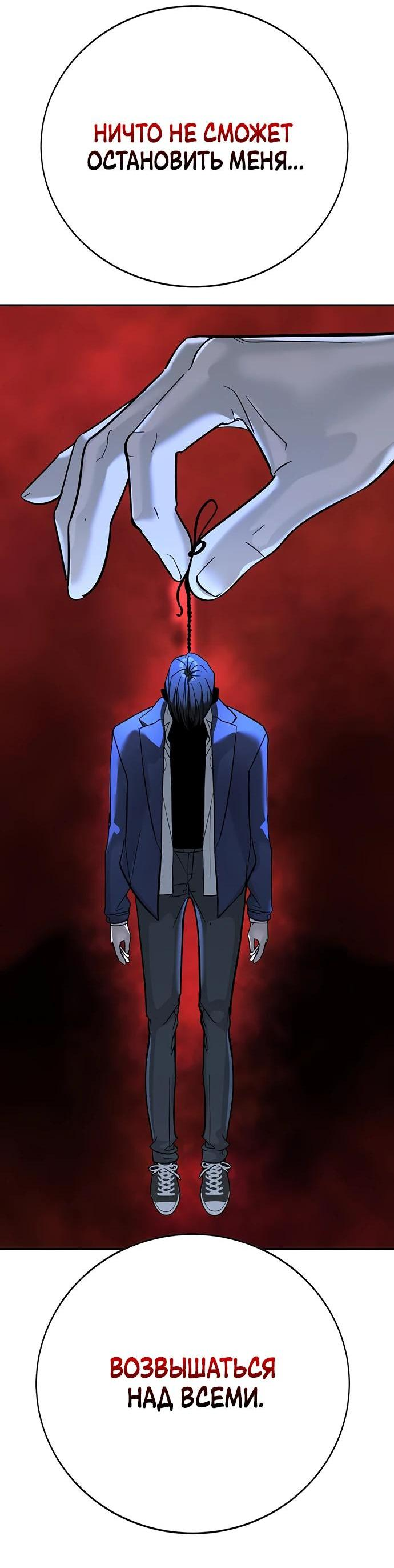 Манга Завоевание старшей школы: война с хулиганами - Глава 11 Страница 89