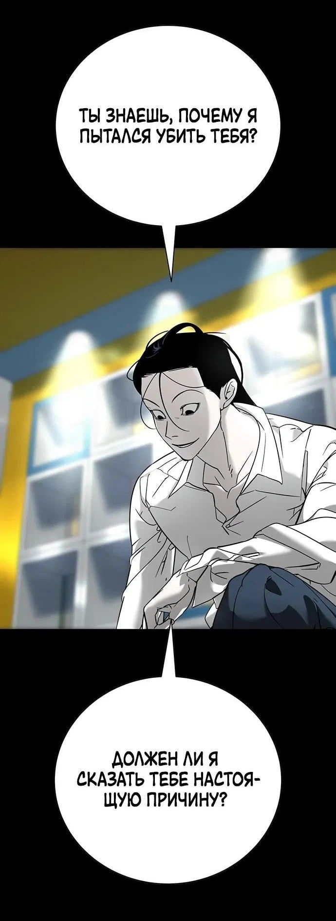 Манга Завоевание старшей школы: война с хулиганами - Глава 11 Страница 29