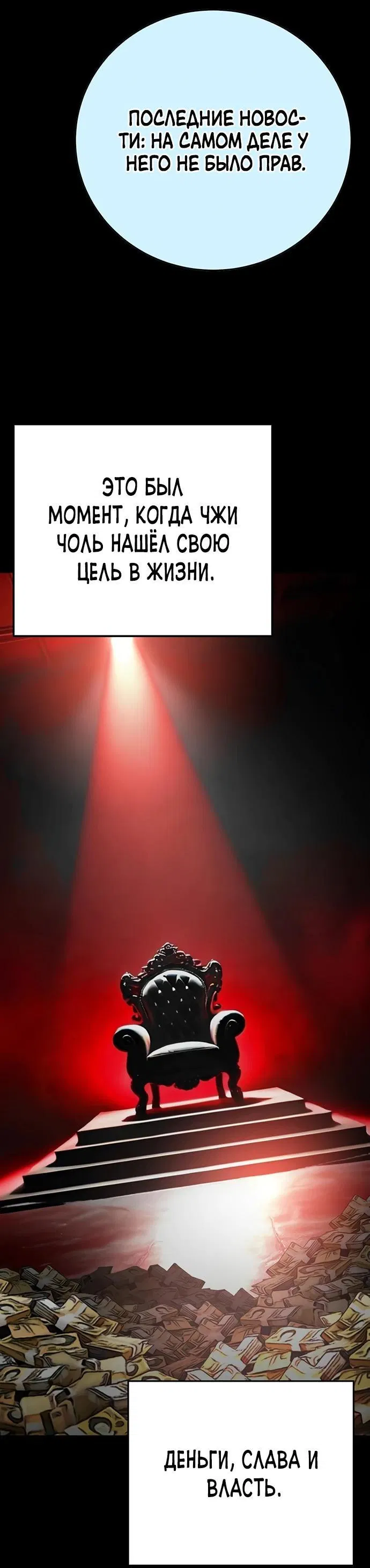 Манга Завоевание старшей школы: война с хулиганами - Глава 11 Страница 24