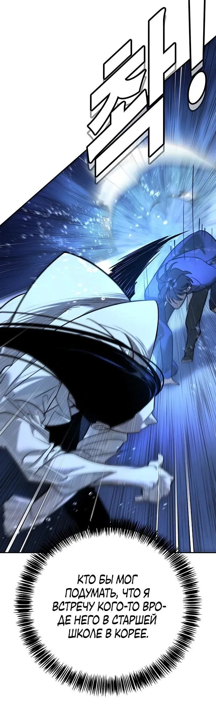 Манга Завоевание старшей школы: война с хулиганами - Глава 11 Страница 75