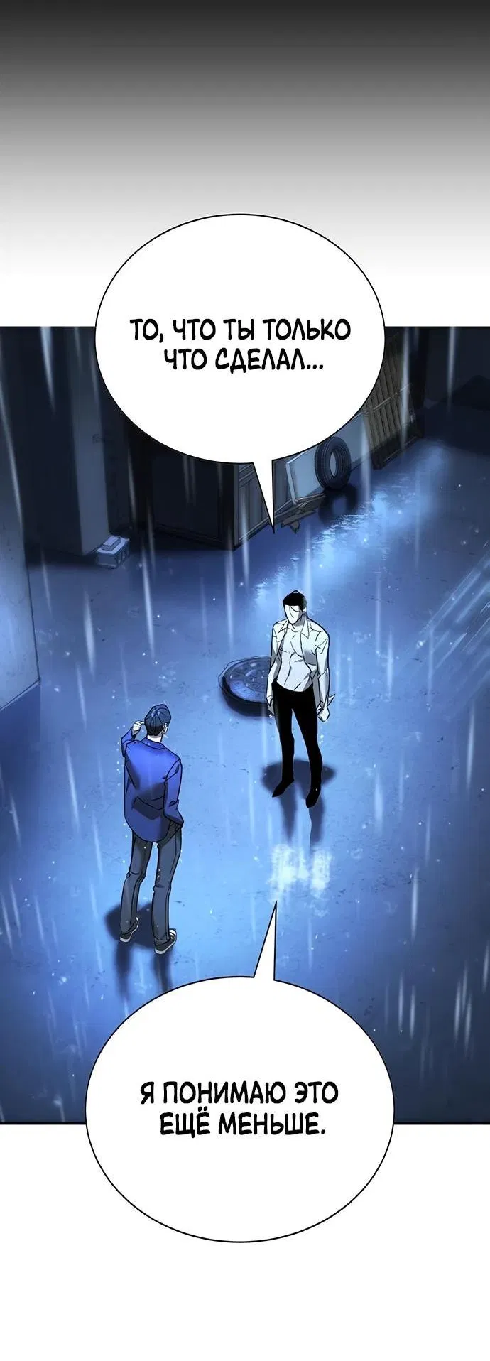 Манга Завоевание старшей школы: война с хулиганами - Глава 11 Страница 39