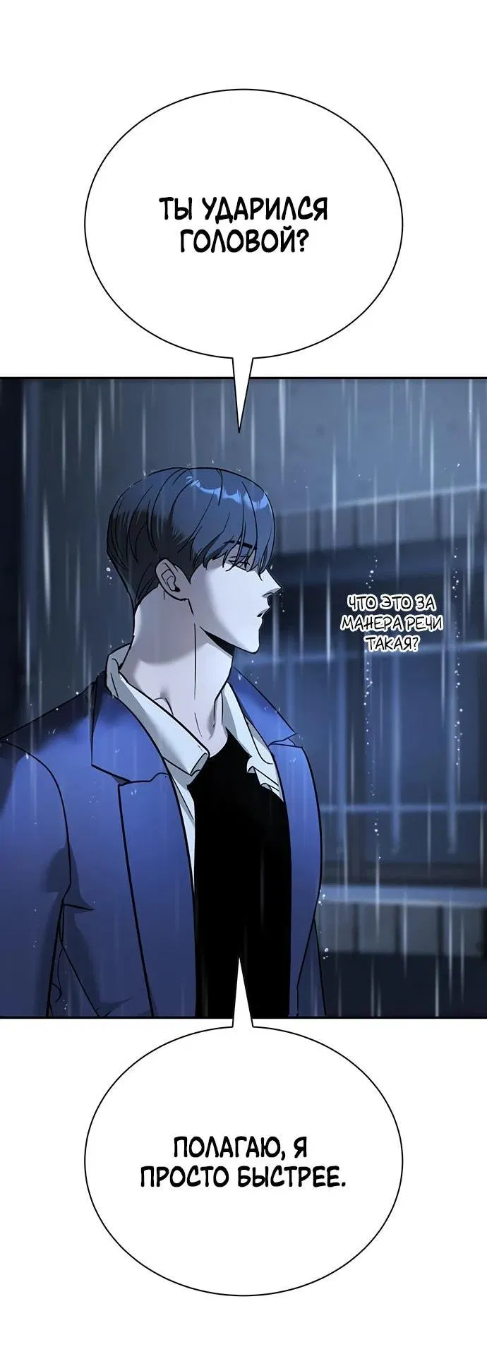 Манга Завоевание старшей школы: война с хулиганами - Глава 11 Страница 42