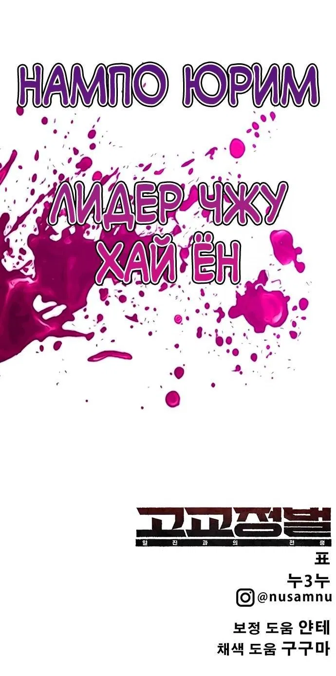 Манга Завоевание старшей школы: война с хулиганами - Глава 11 Страница 130