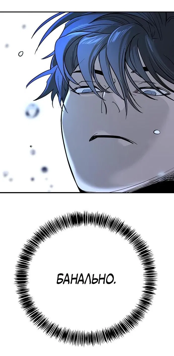 Манга Завоевание старшей школы: война с хулиганами - Глава 11 Страница 84