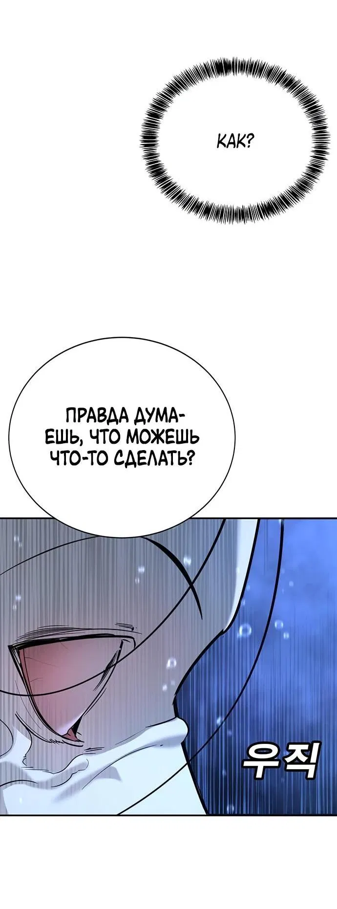 Манга Завоевание старшей школы: война с хулиганами - Глава 11 Страница 94