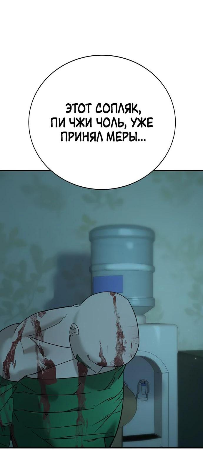 Манга Завоевание старшей школы: война с хулиганами - Глава 11 Страница 115