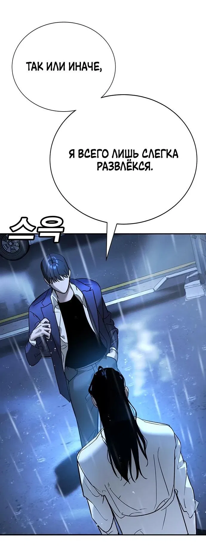 Манга Завоевание старшей школы: война с хулиганами - Глава 11 Страница 43