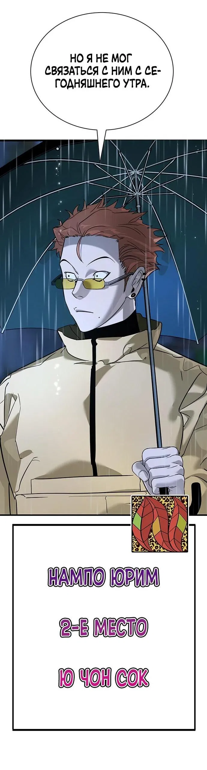 Манга Завоевание старшей школы: война с хулиганами - Глава 11 Страница 116