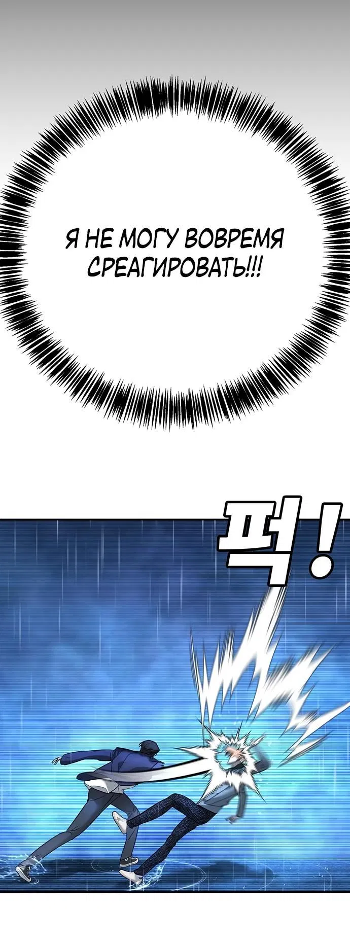 Манга Завоевание старшей школы: война с хулиганами - Глава 9 Страница 61