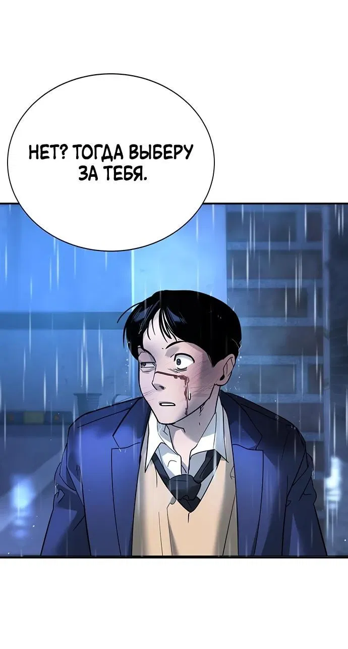 Манга Завоевание старшей школы: война с хулиганами - Глава 9 Страница 82