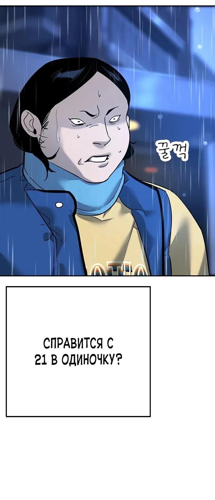 Манга Завоевание старшей школы: война с хулиганами - Глава 9 Страница 19