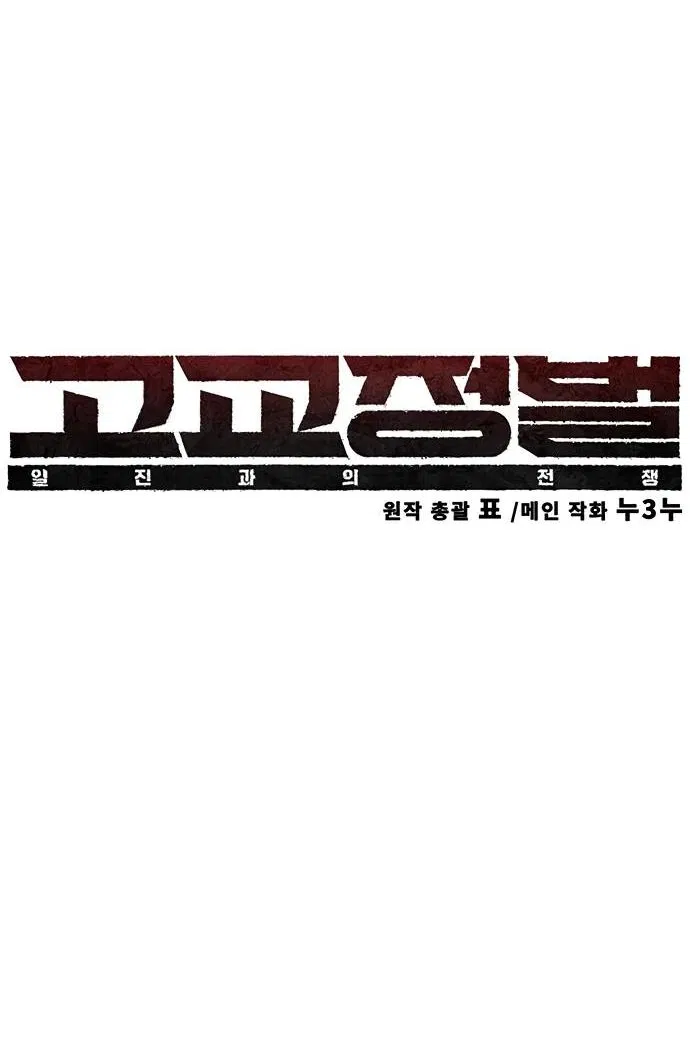 Манга Завоевание старшей школы: война с хулиганами - Глава 9 Страница 16