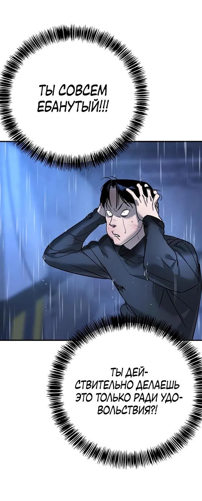 Манга Завоевание старшей школы: война с хулиганами - Глава 9 Страница 72