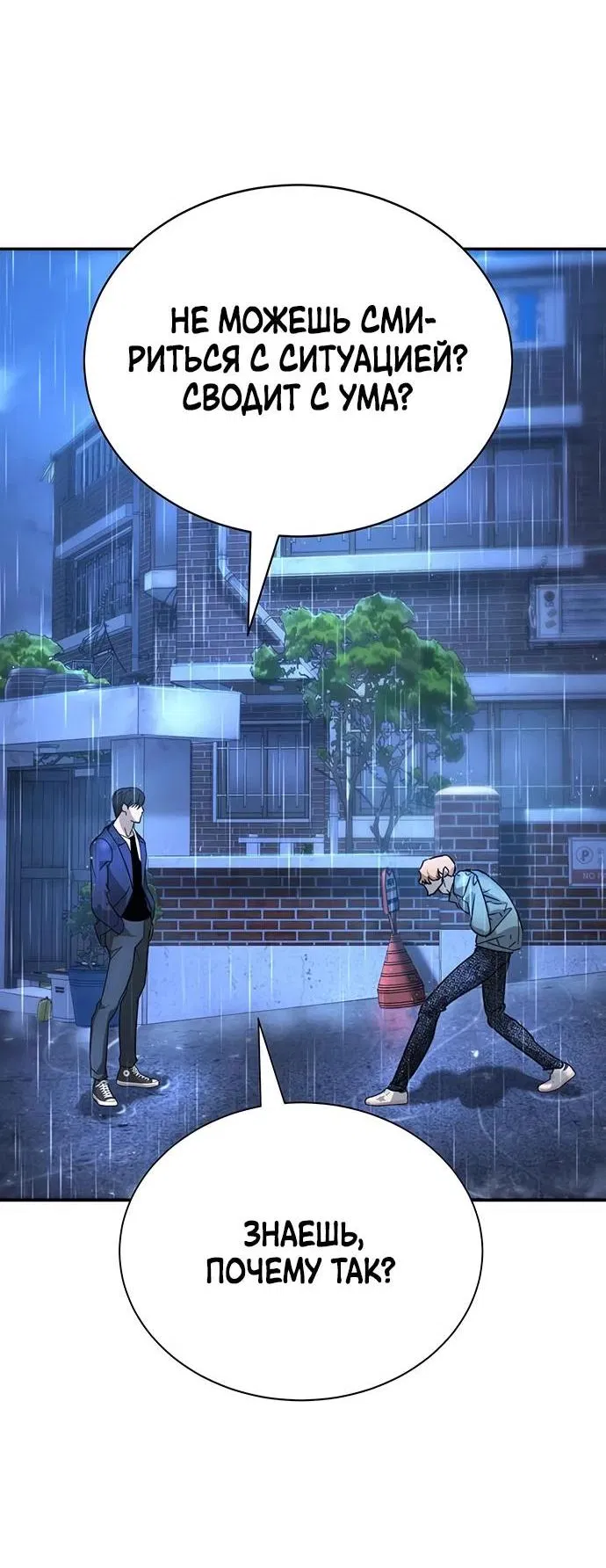 Манга Завоевание старшей школы: война с хулиганами - Глава 9 Страница 46