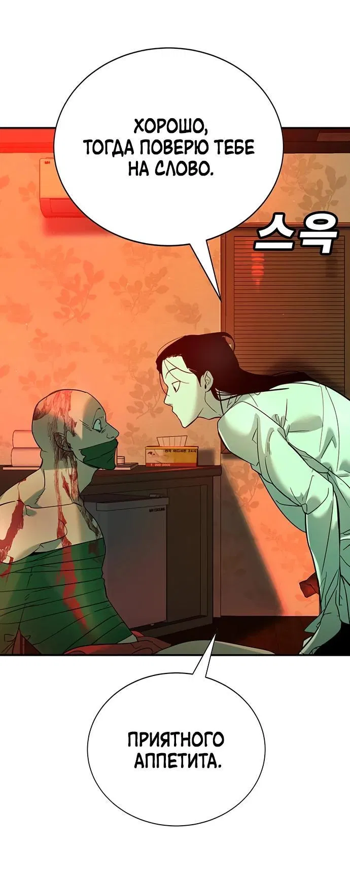 Манга Завоевание старшей школы: война с хулиганами - Глава 9 Страница 132