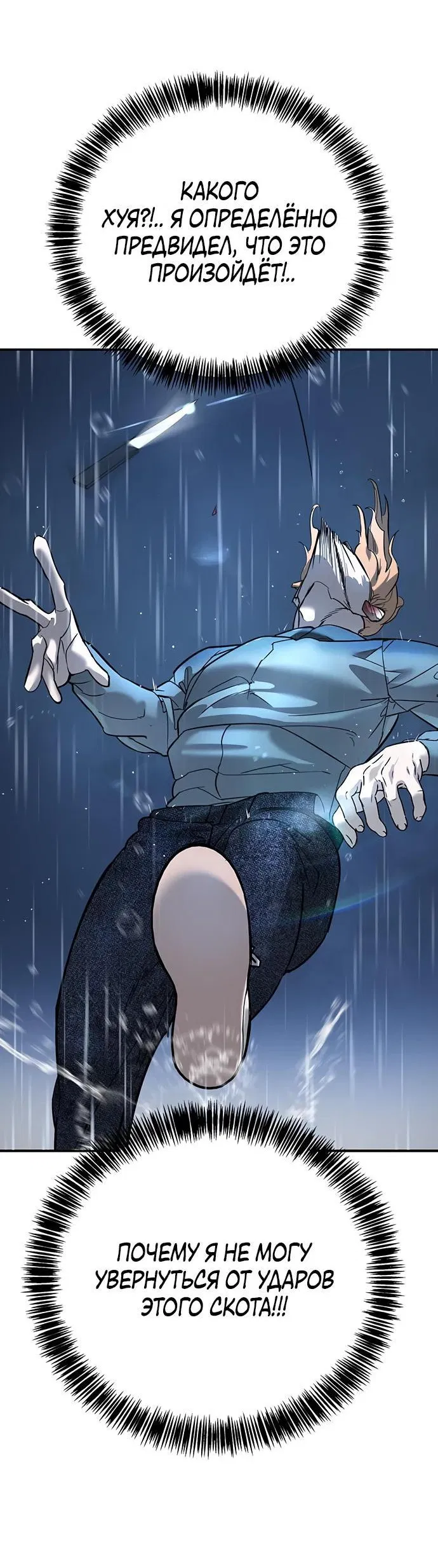 Манга Завоевание старшей школы: война с хулиганами - Глава 9 Страница 37