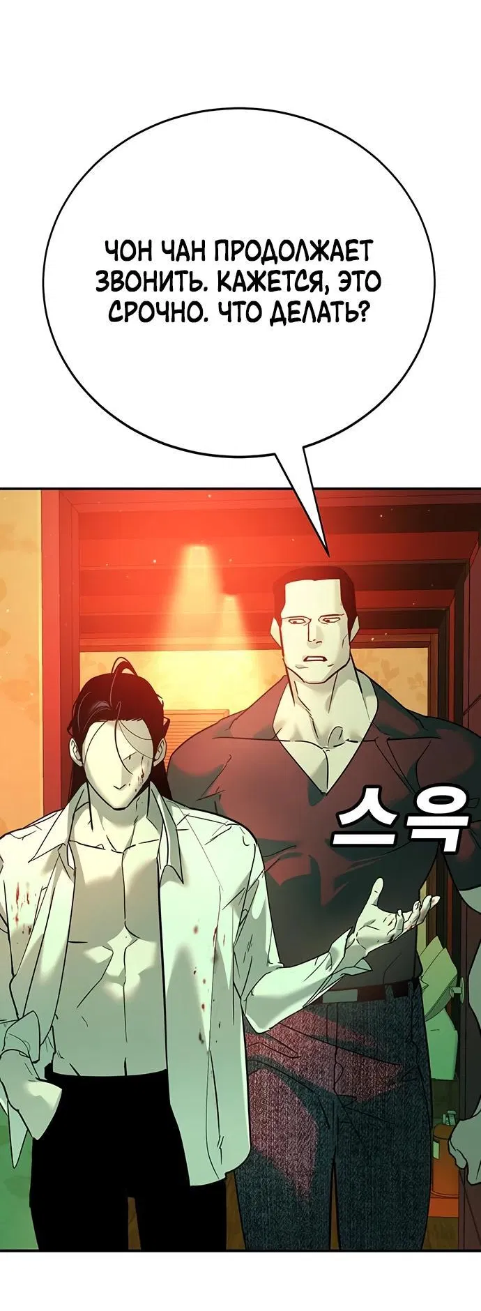 Манга Завоевание старшей школы: война с хулиганами - Глава 9 Страница 137