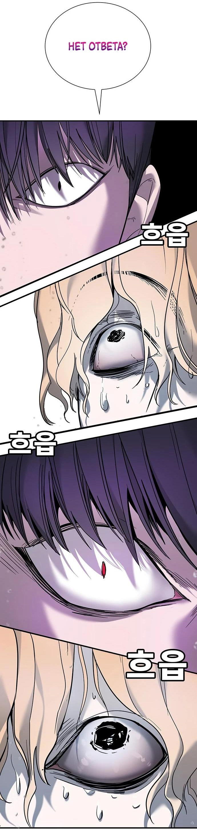 Манга Завоевание старшей школы: война с хулиганами - Глава 9 Страница 78