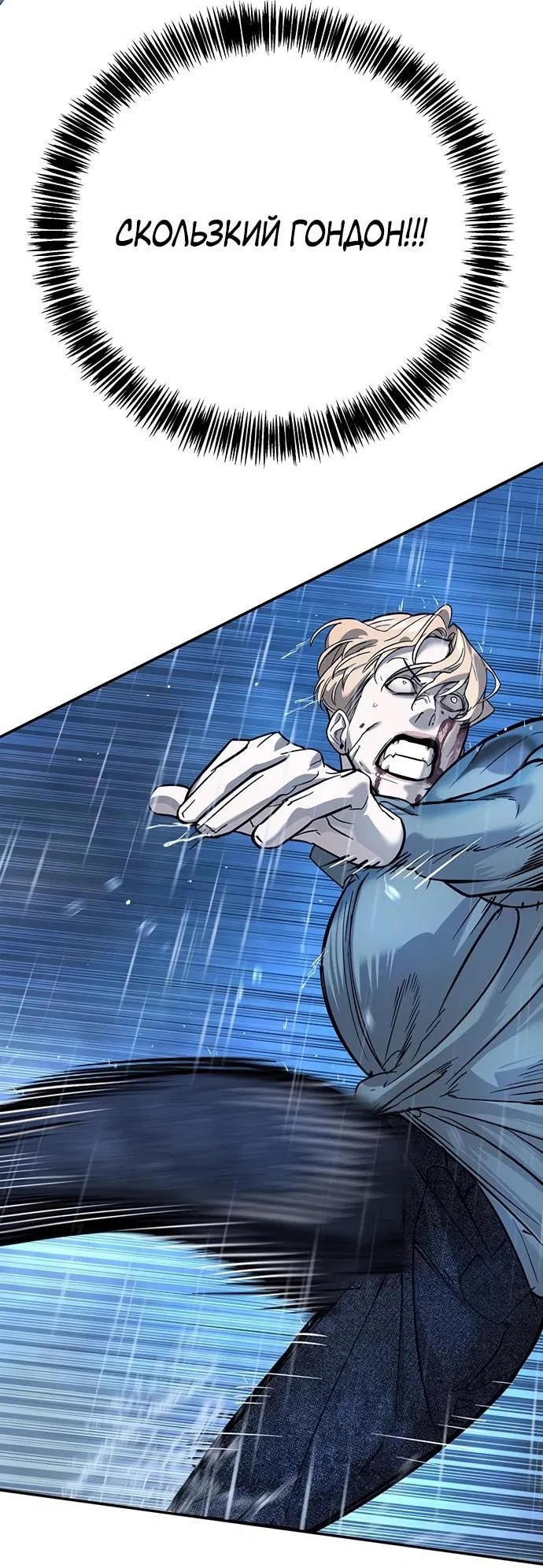 Манга Завоевание старшей школы: война с хулиганами - Глава 9 Страница 52