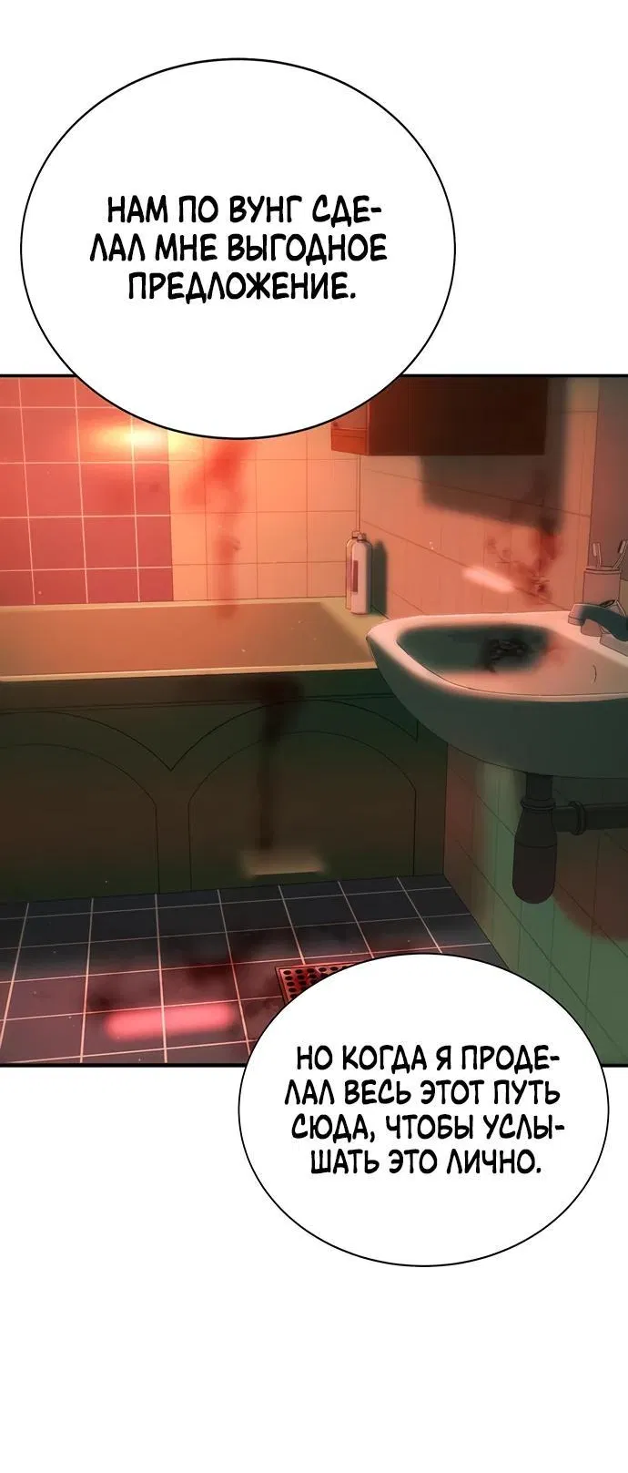 Манга Завоевание старшей школы: война с хулиганами - Глава 9 Страница 116