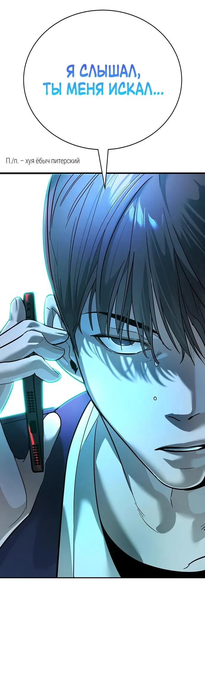 Манга Завоевание старшей школы: война с хулиганами - Глава 9 Страница 145