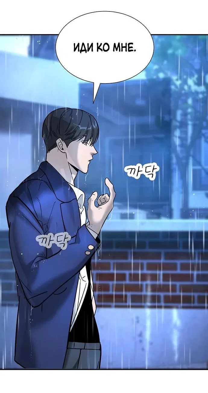 Манга Завоевание старшей школы: война с хулиганами - Глава 9 Страница 74