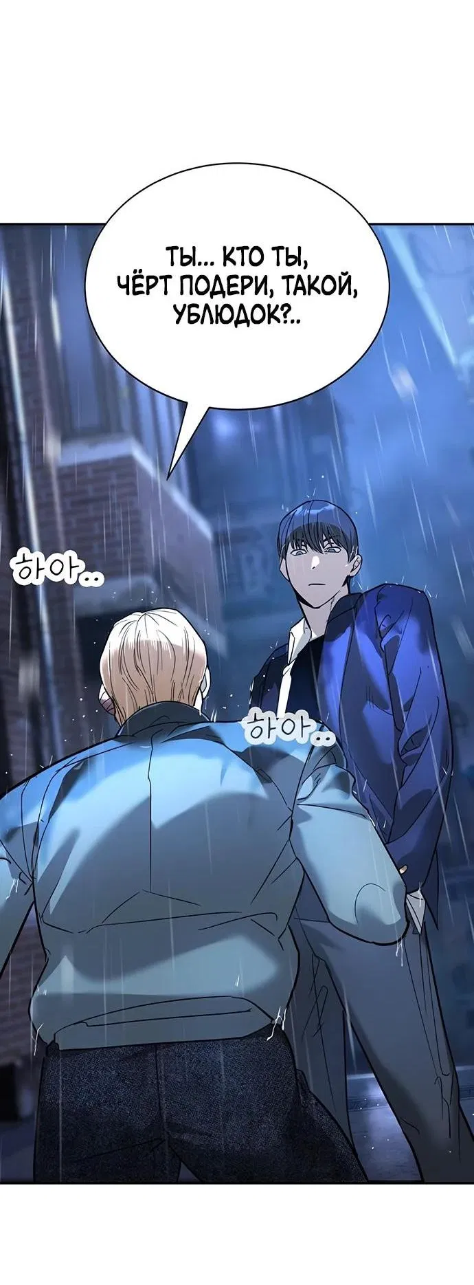 Манга Завоевание старшей школы: война с хулиганами - Глава 9 Страница 25