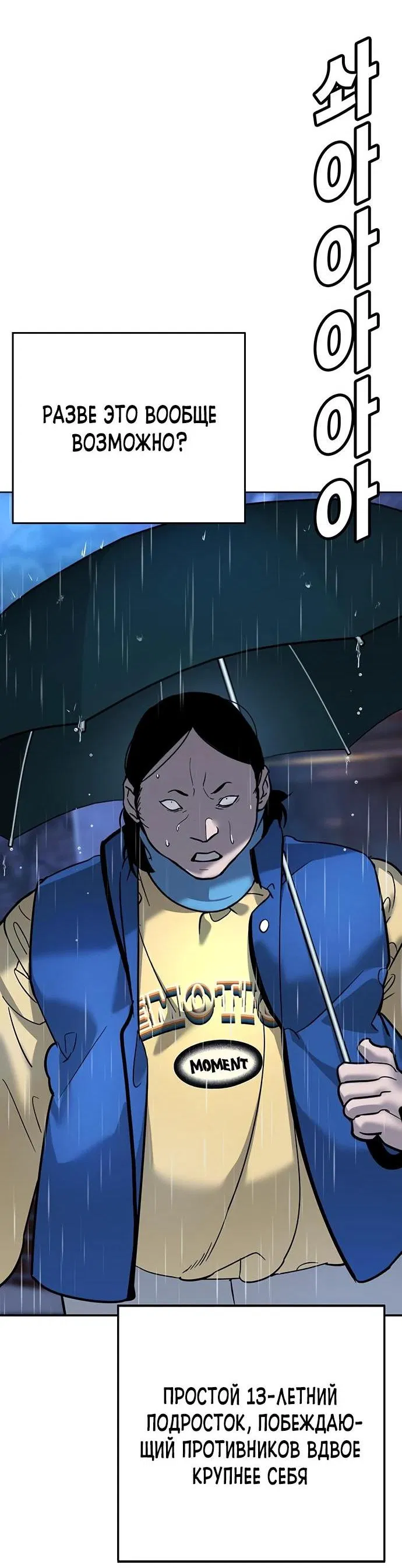 Манга Завоевание старшей школы: война с хулиганами - Глава 9 Страница 17