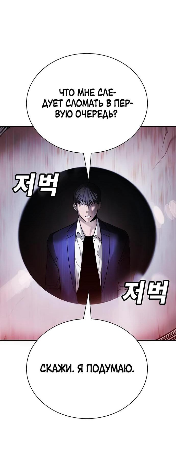 Манга Завоевание старшей школы: война с хулиганами - Глава 9 Страница 76